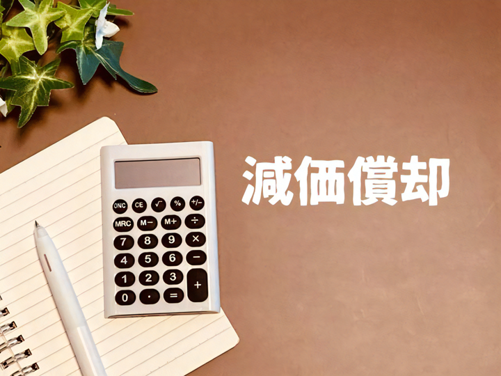 外壁塗装は減価償却できる？修繕費との違いや注意点を市川市の事例から解説
